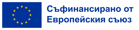 Съфинансирано от Европейския съюз